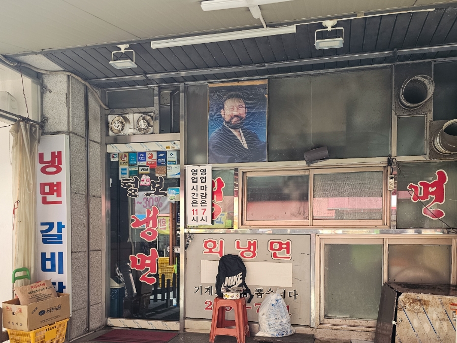 속초털보회냉면 사진 2