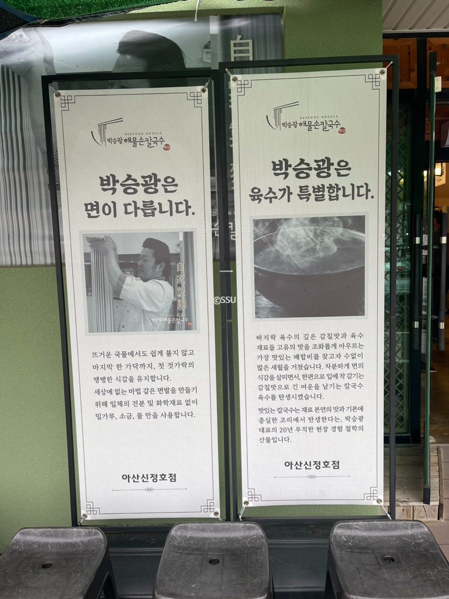 박승광해물손칼국수 아산신정호점 사진 5