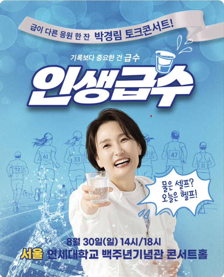 2026 박경림 콘서트 인생급수 티켓팅 일정 연세대 백주년기념관 주차 게스트 안내
