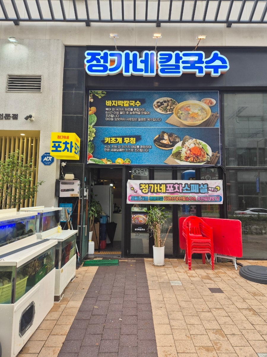 정가네칼국수 사진 1