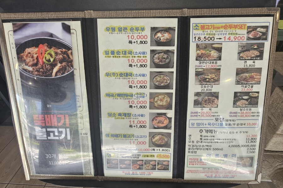 담소소사골순대육개장 의왕포일점 사진 2