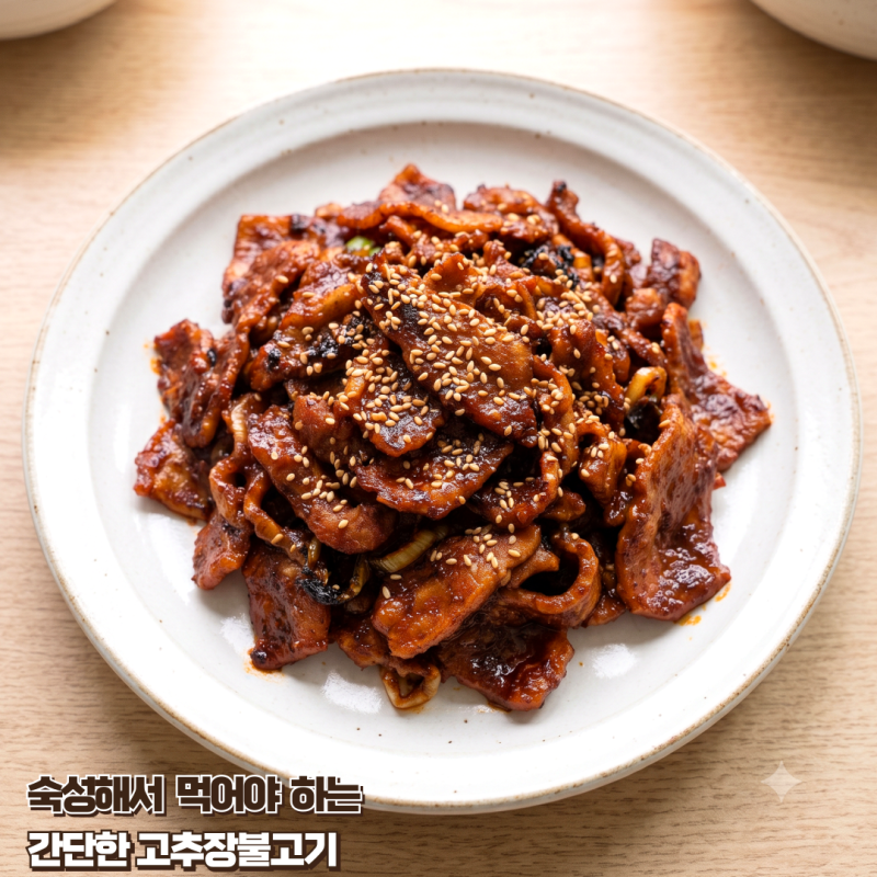 고추장불고기 레시피, 비법 양념 비율