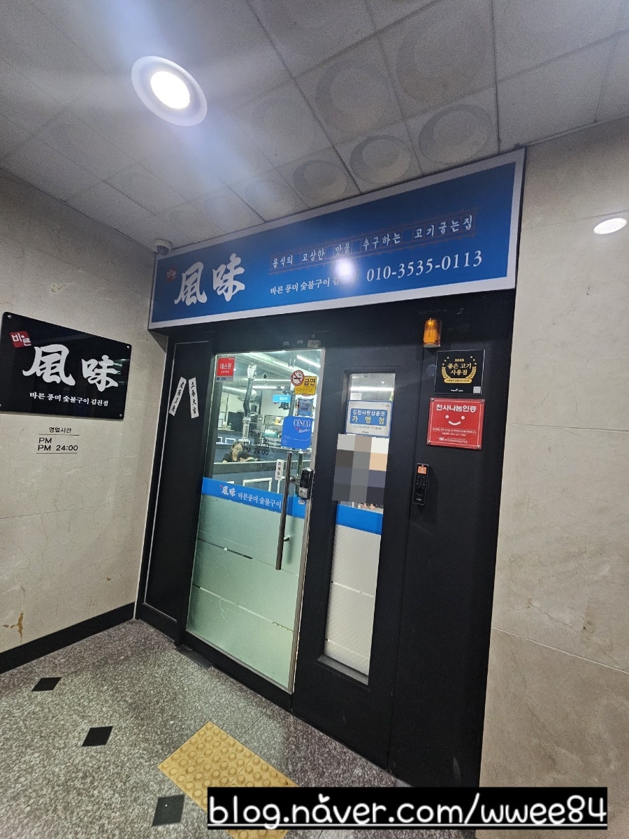 바른풍미숯불구이김천점 사진 4
