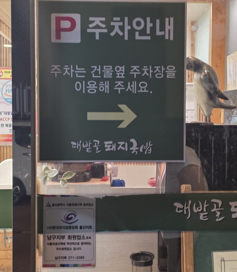 대밭골돼지국밥 2호점 사진 2