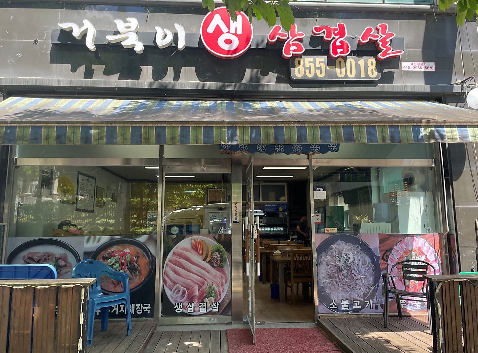 거북이생삼겹살 사진 1