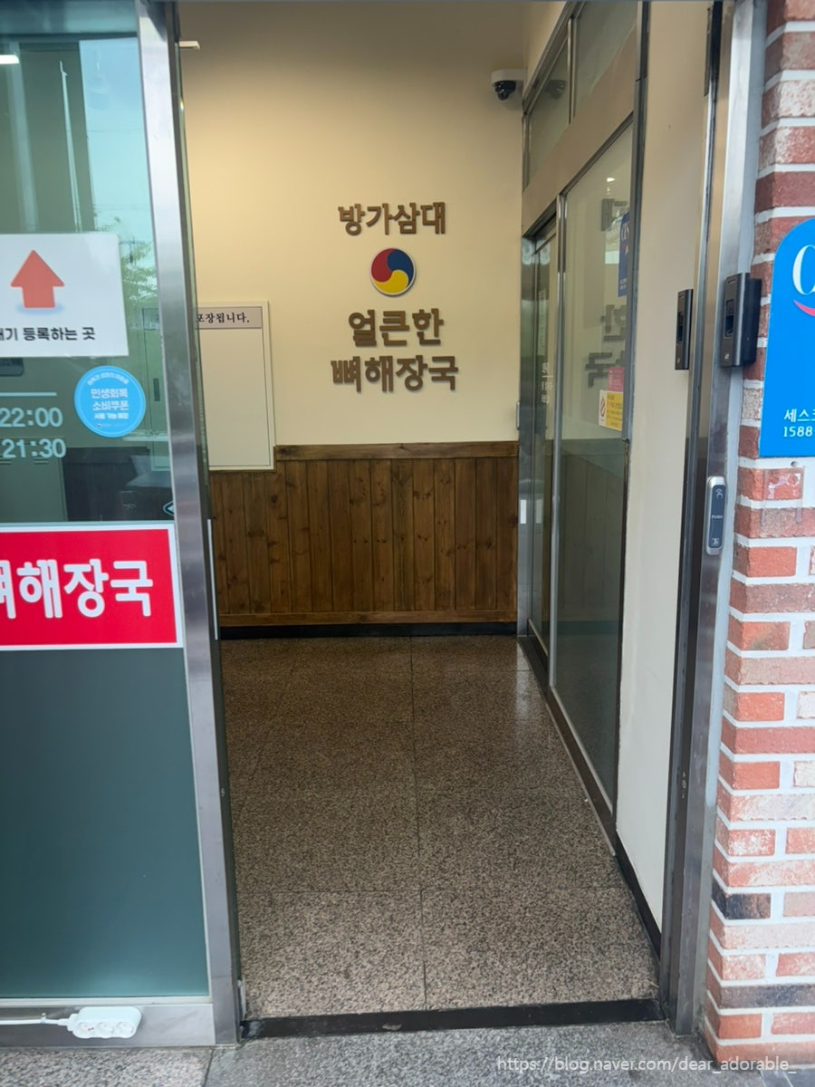 방가삼대얼큰한뼈해장국 사진 2