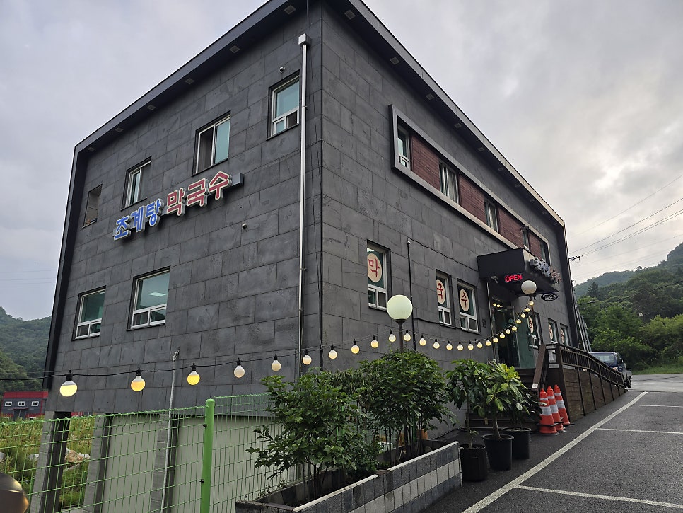 초계탕막국수 사진 2