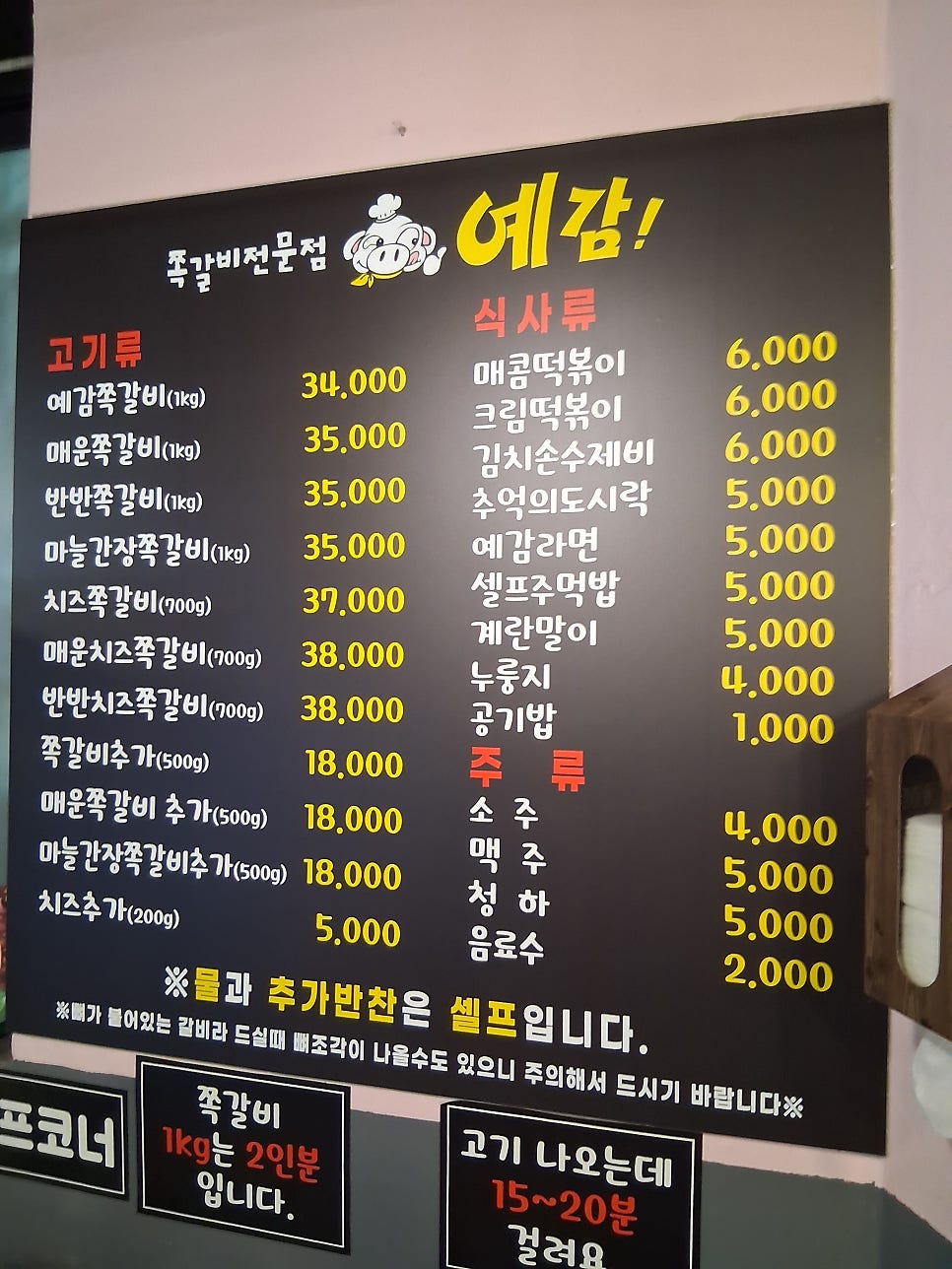 예감쪽갈비 지산점 사진 2