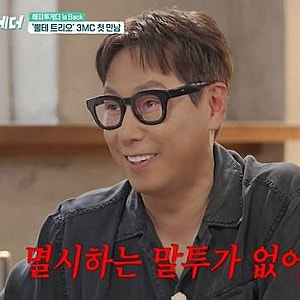 윤종신 "장항준 천만 감독 되고 말투 달라졌다"…'멸시하던 시절' 셀프 고백 ('해피투게더-혼....
