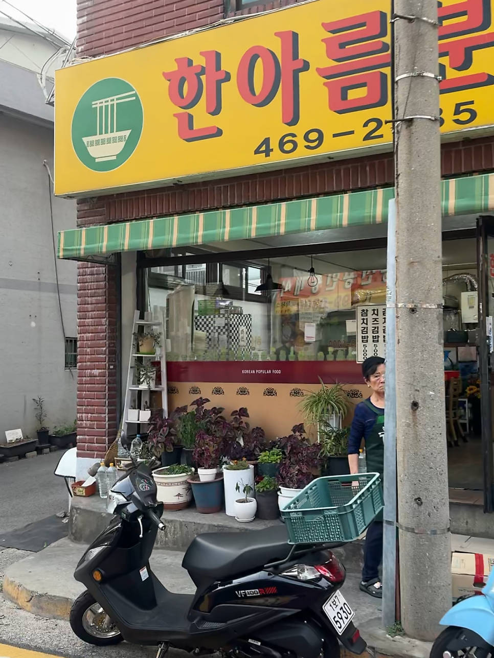한아름분식 사진 3