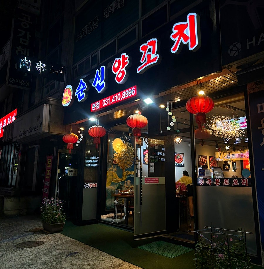 순신양꼬치 사진 1