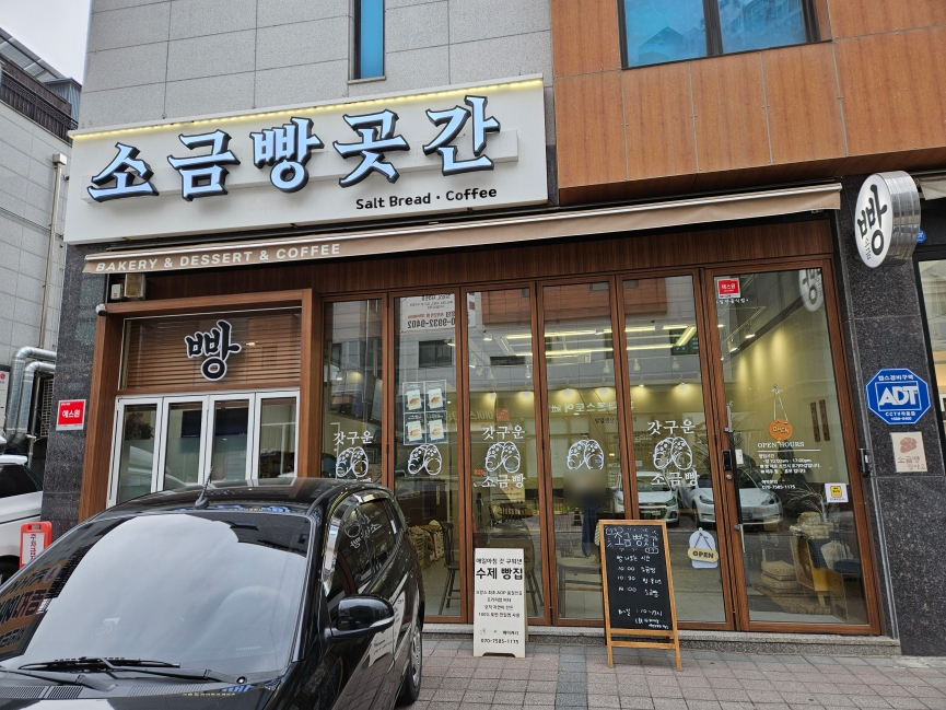 소금빵곳간 사진 4