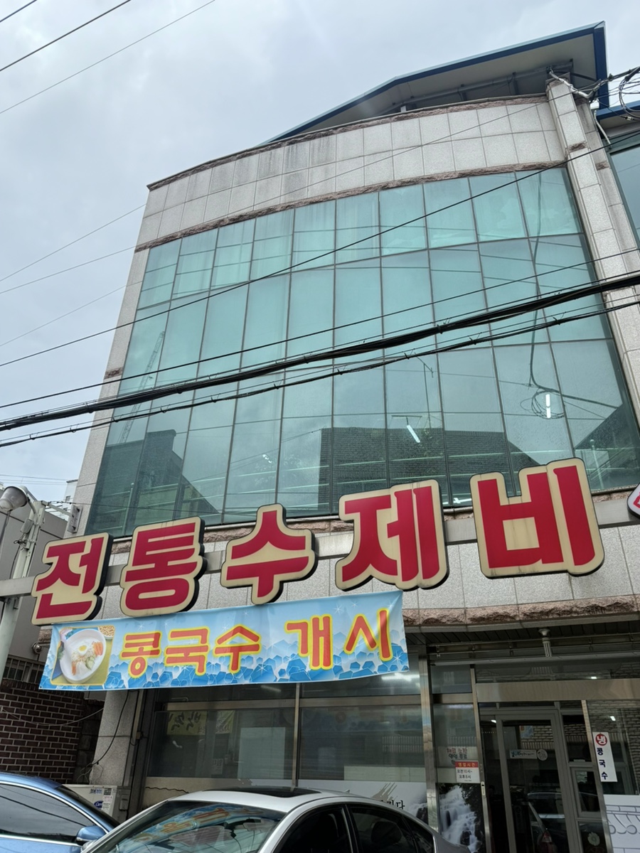 전통수제비 사진 2