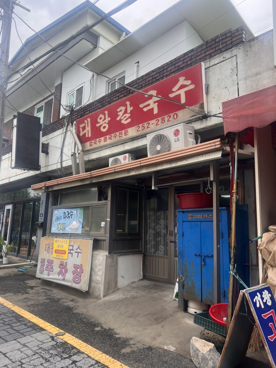 대왕칼국수 사진 2