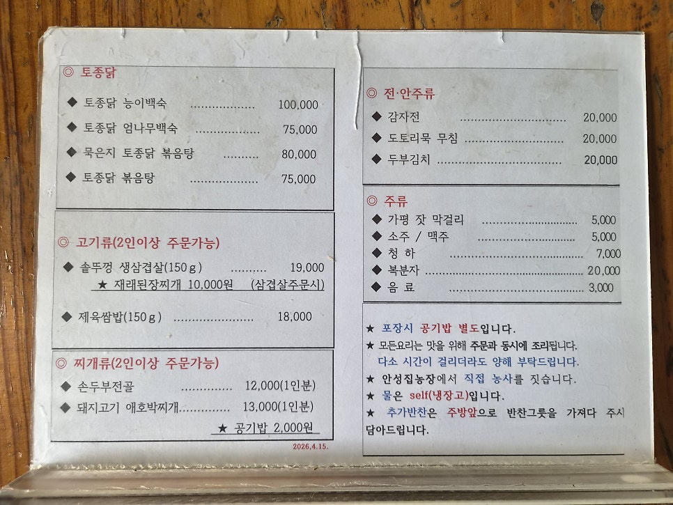 안성집 사진 3