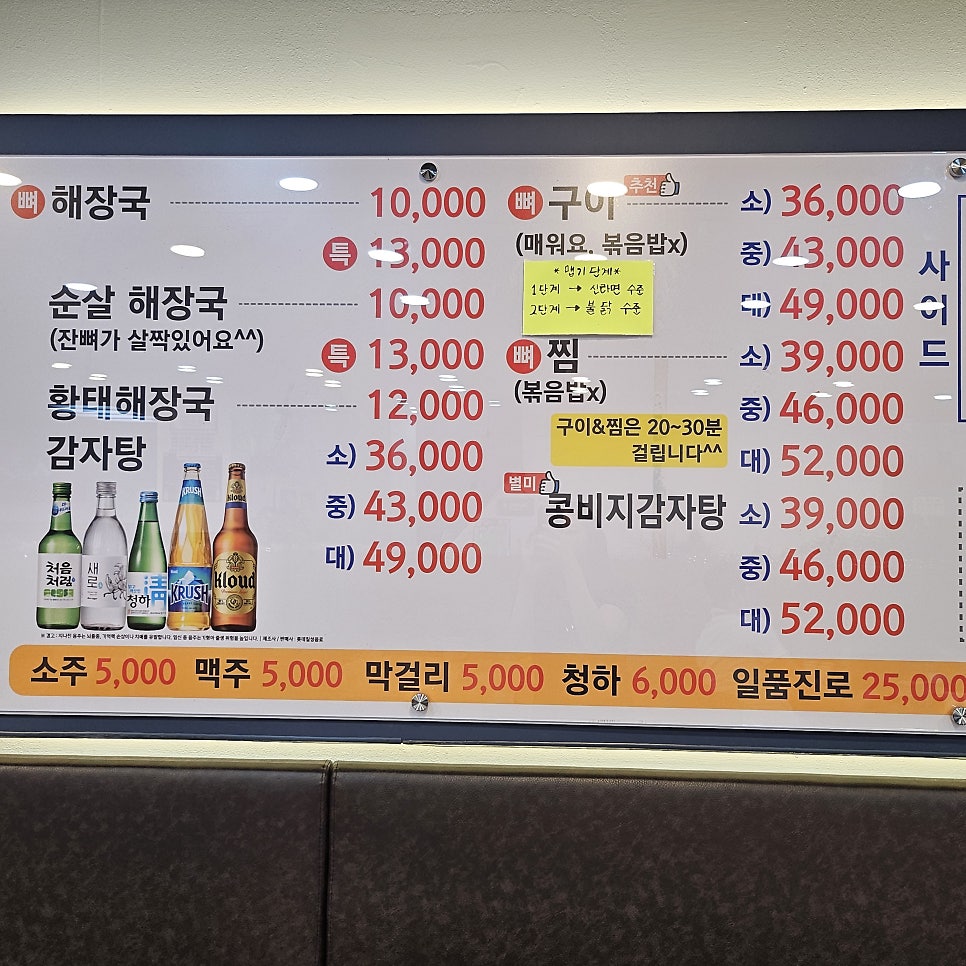 술술가뼈구이해장국 사진 6