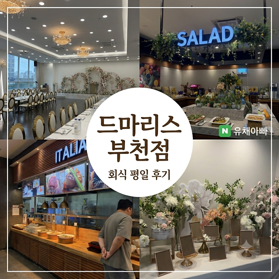 드마리스 부천점 사진 1