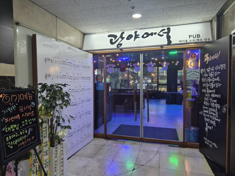 광야에서pub 사진 2