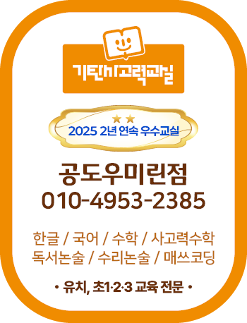 기탄사고력교실 춘천우미린점 사진 5