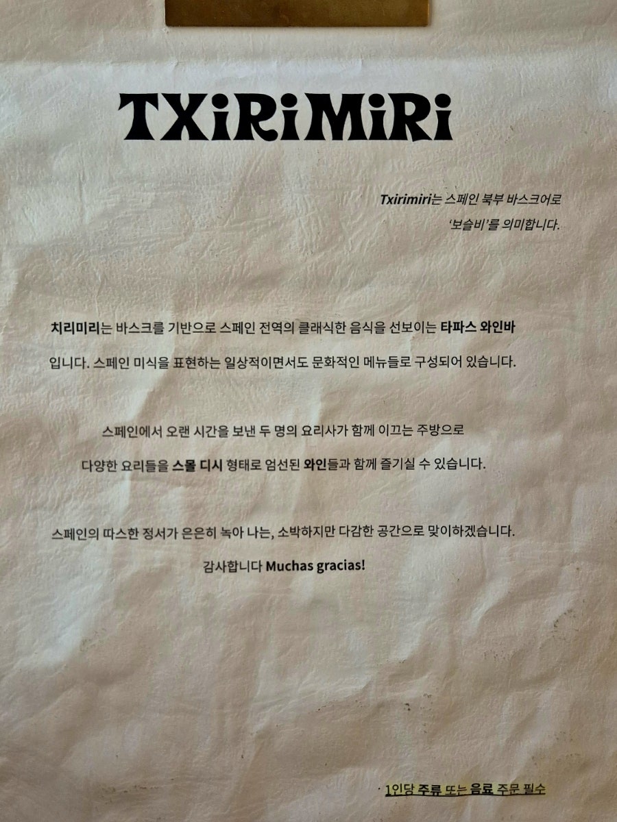 치리미리 성수 사진 6