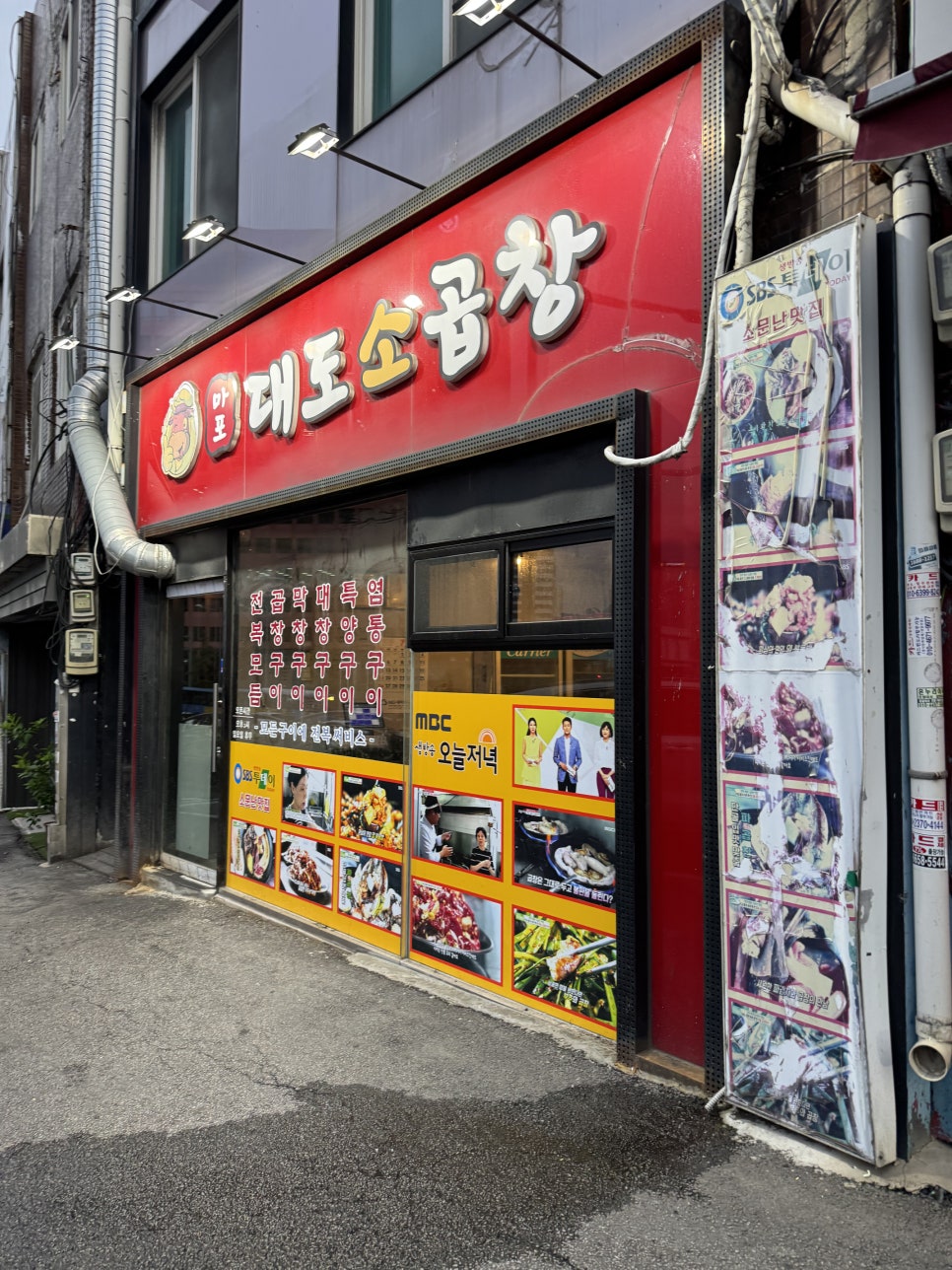마포대도소곱창 사진 1
