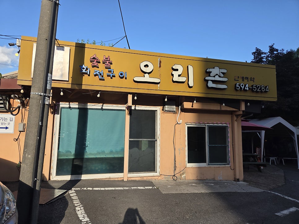 오리촌 사진 4