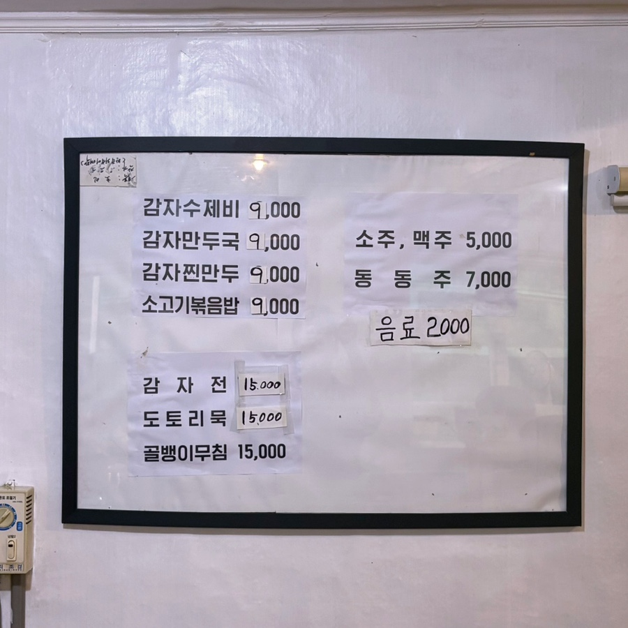 다솜수제비사령부 사진 4