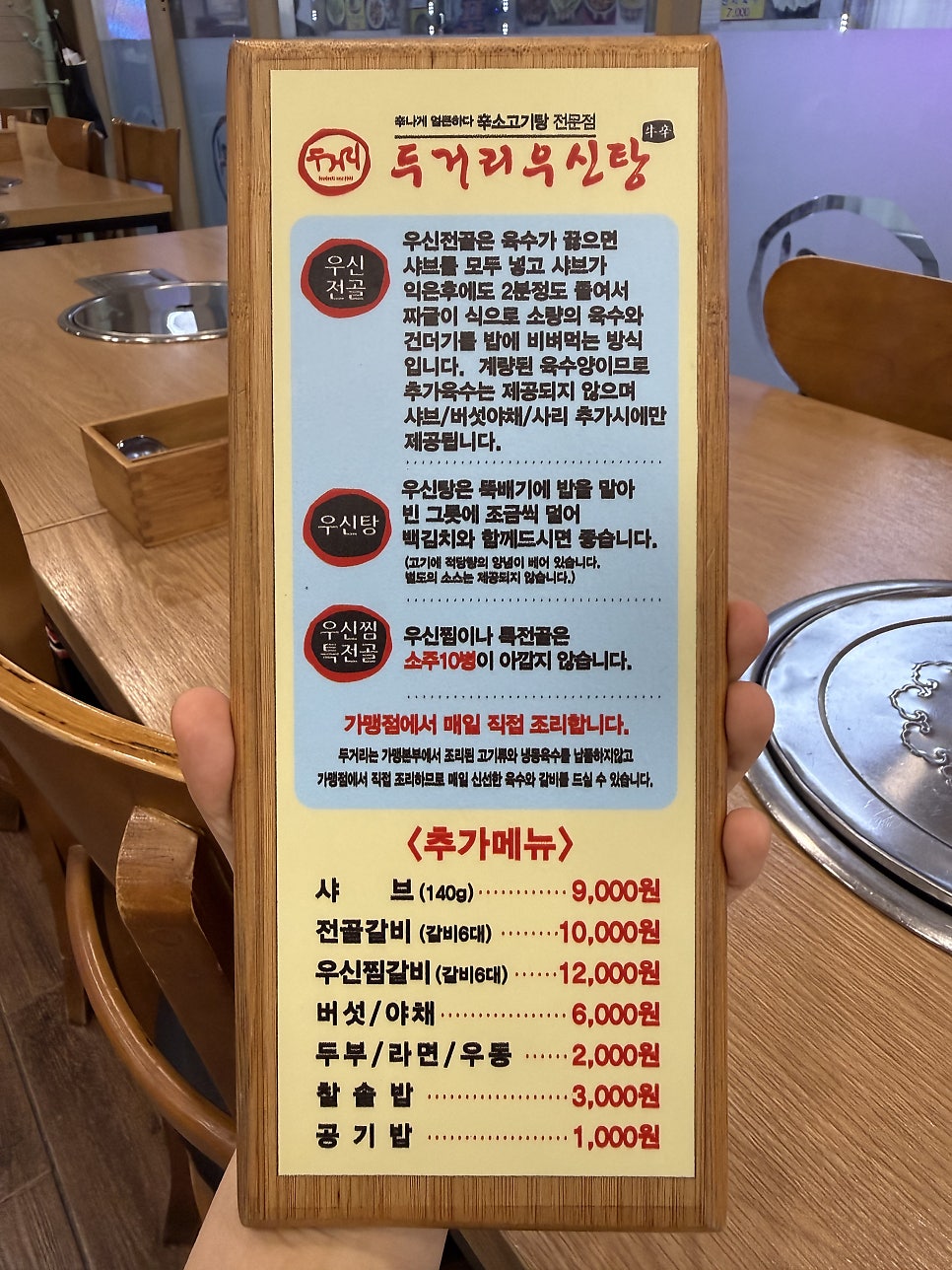 두거리우신탕 사진 3