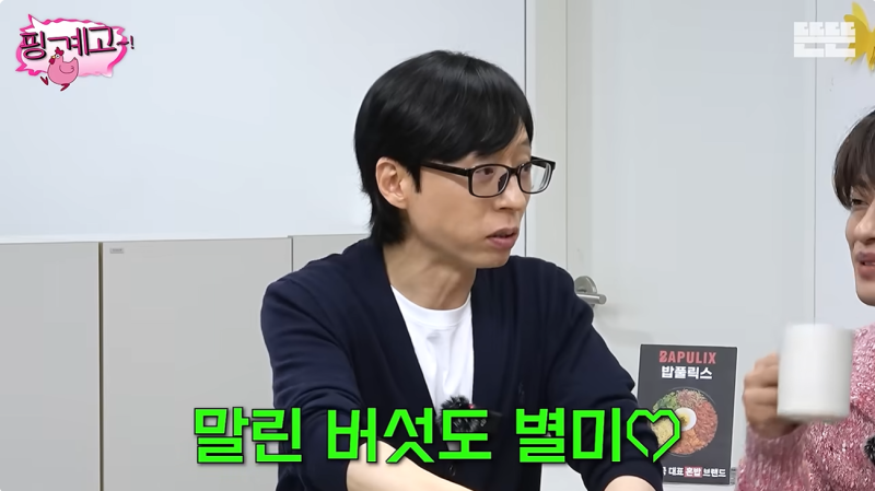 전지현 간식으로 난리난 표고버섯칩, 왜 이렇게 인기일까? 먹어보니 알겠더라