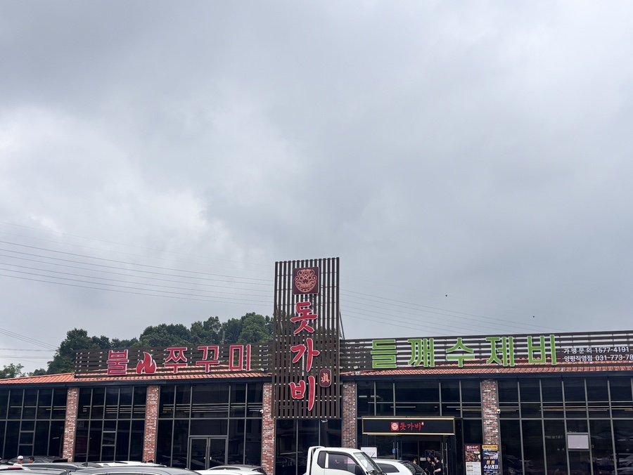 돗가비불쭈꾸미 양평직영점 사진 3