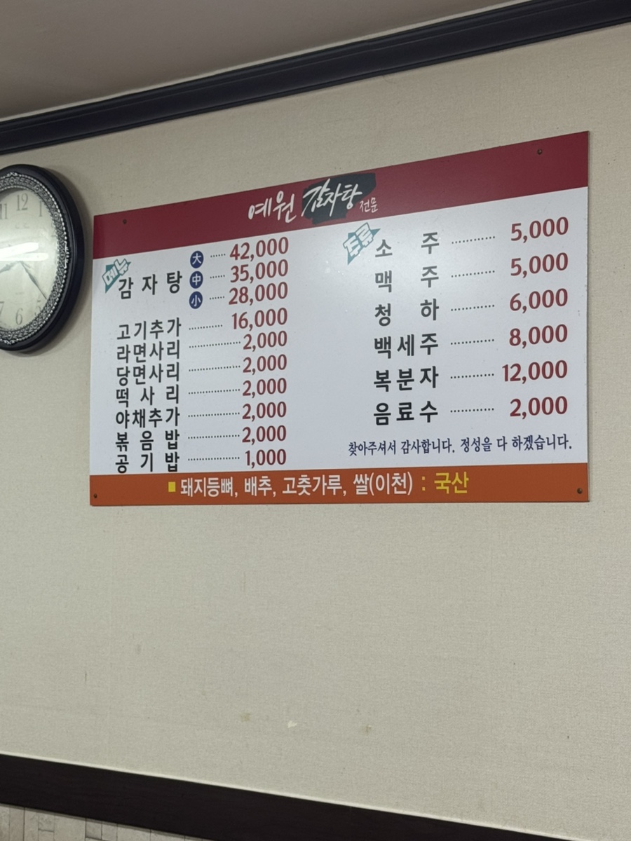 예원감자탕 사진 3