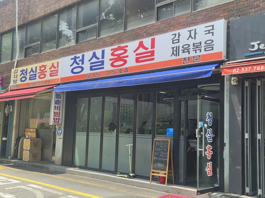 청실홍실 사진 2