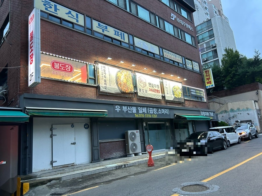 불도장 독산점 사진 2
