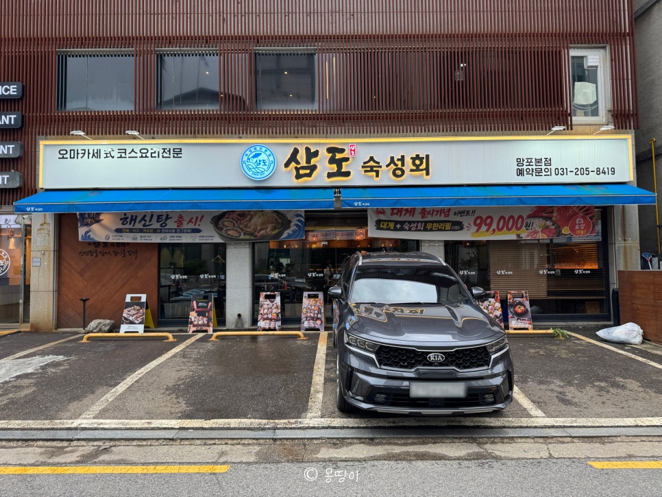 삼도숙성회 수원인계점 사진 4