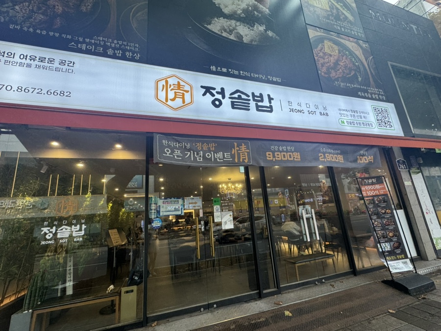 정솥밥 수원행궁동점 사진 1