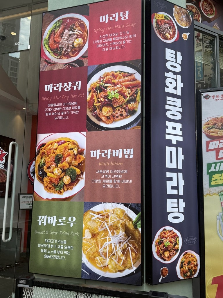 탕화쿵푸마라탕 용인죽전점 사진 4