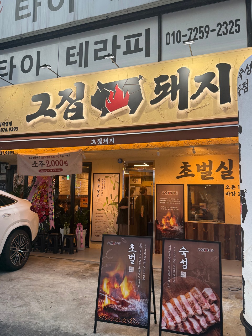그집돼지 신림직영점 사진 1