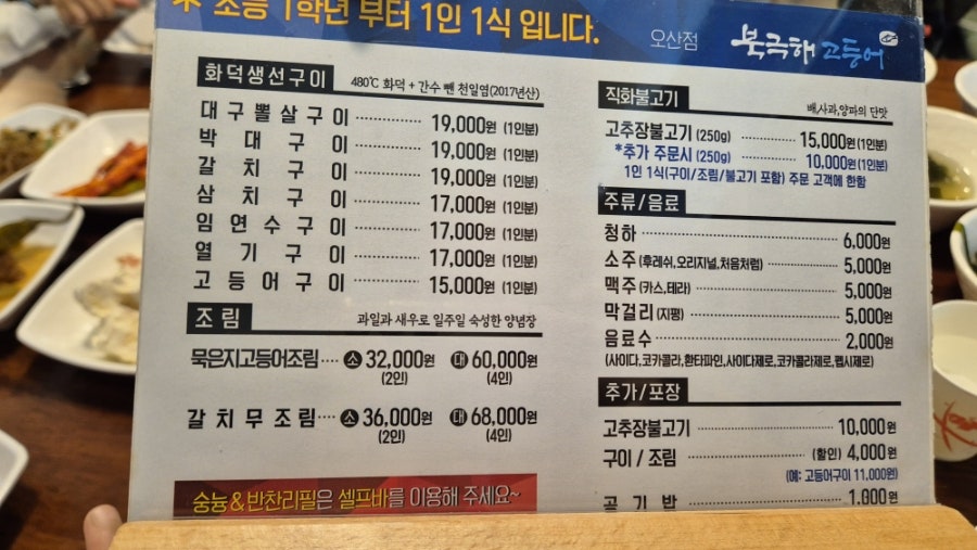 북극해고등어 오산점 사진 6