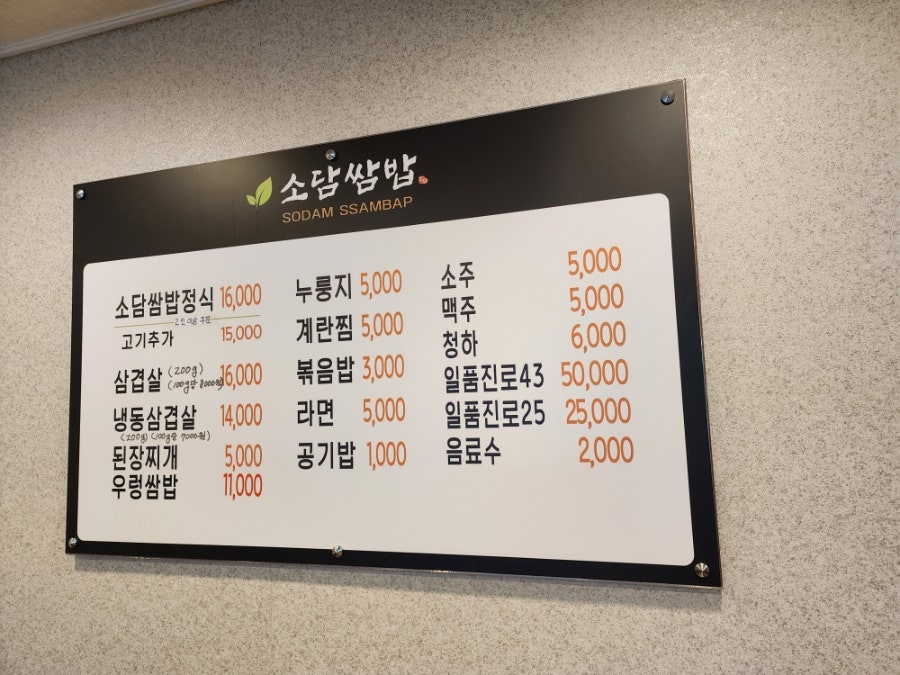 소담쌈밥 사진 3