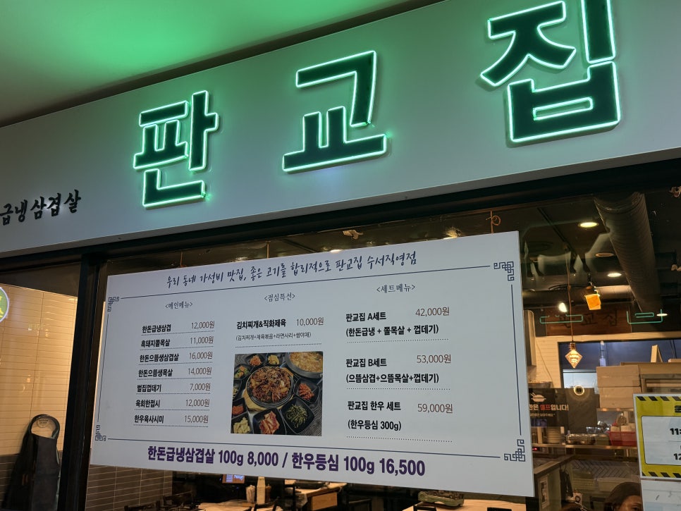 판교집 수서직영점 사진 4