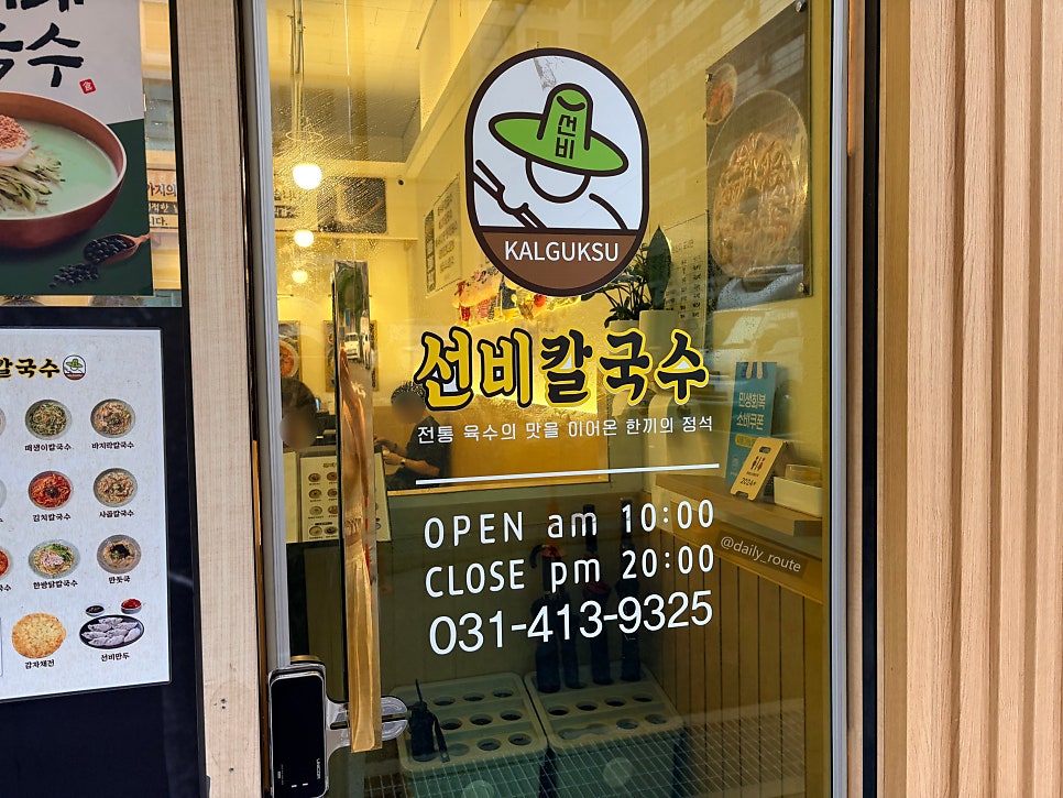 Seonbikalguksu Ansanjungangyeokjeom photo 3