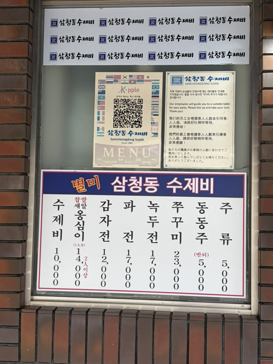 삼청동수제비 사진 2