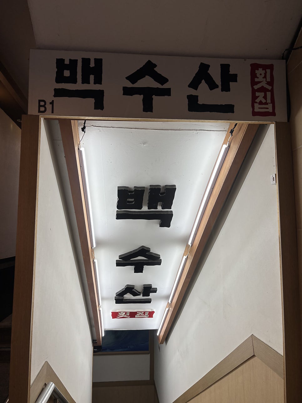 백수산 사진 3