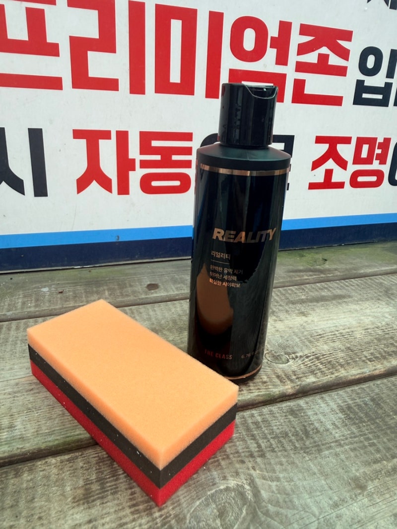 장마철 아이들 안전을 위한 자동차 유막제거제 더클래스 리얼리티, 산화세륨 셀프 유막제거 ....