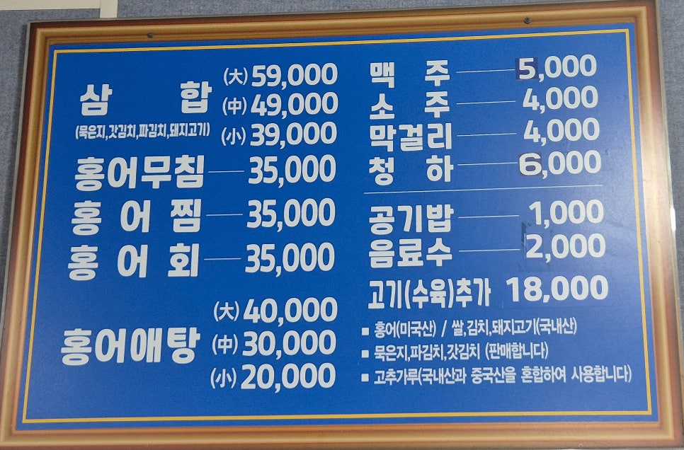 홍어천국 사진 3