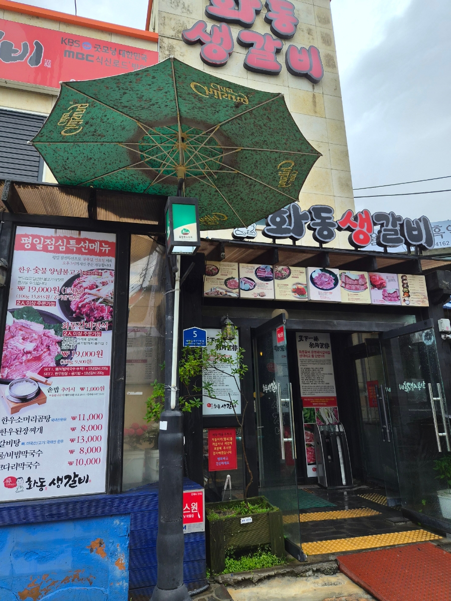 화동생갈비 율동점 사진 4
