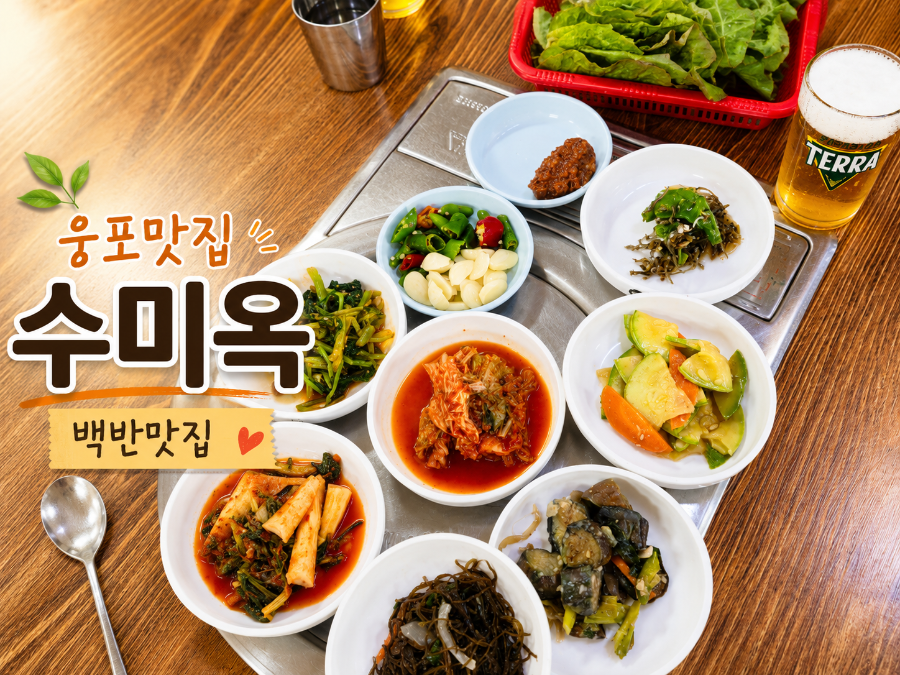 수미옥 사진 1