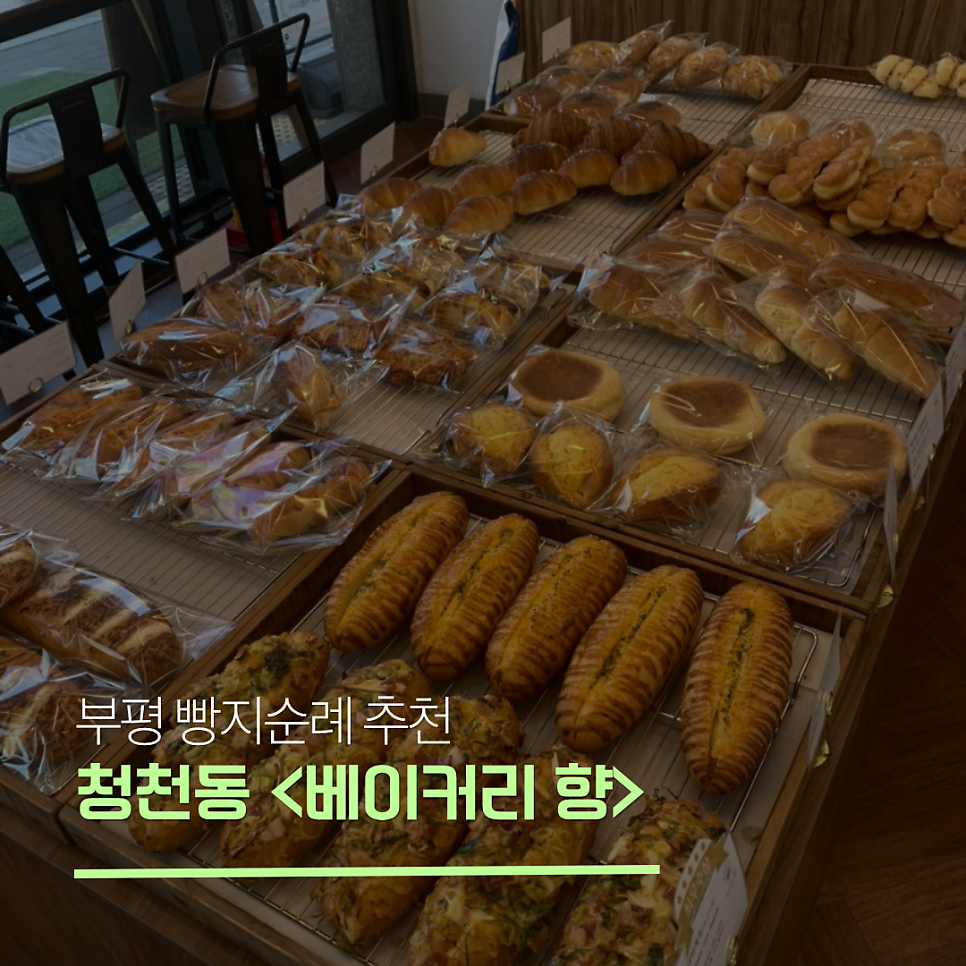 베이커리향 사진 1