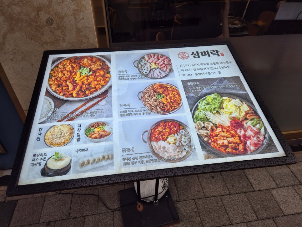 삼미락 수원본점 사진 3