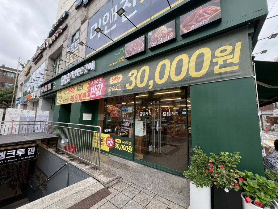 담가화로구이 중곡점 사진 2